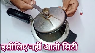 cooker shitti problem  pressure cooker not working  pressure cooker repair at home in hindi video [upl. by Jammie]