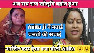 Anita ji खोलेगी पोल  basanti village life  anita ji ki duniya  raveena khanna [upl. by Lorsung]