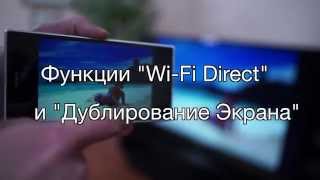 BRAVIA  Настройка и использования функций WiFi Direct и quotДублирование экранаquot Screen Mirroring [upl. by Nerita917]