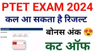 Ptet result 2024  Ptet ka result kab aayega  Ptet ki cut off kya rahegi  Ptet cut off 2024 [upl. by Regdirb712]