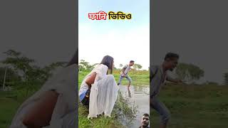 gopen Biswas comedy video comedy funny love sad funnyabrazkhan comedyshow comedyskit prank [upl. by Esinaj826]