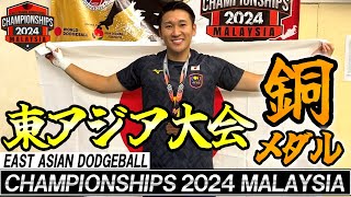 【Vlog】日本代表の国際試合に密着‼マルチドッジボール東アジア選手権2024㏌マレーシア [upl. by Humo554]