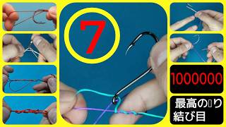 7️⃣ 7 Brilliant Fishing Knots You Should Know [upl. by Nelsen]