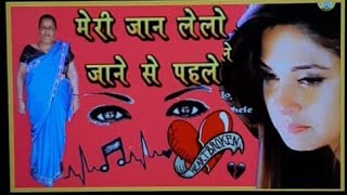 मेरी जान ले लो जाने से पहले  Jakhmi gazal💔💔 [upl. by Anelat]