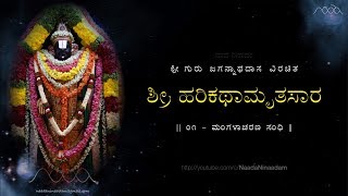 HarikathAmrutasAra  01 MangaLacharaNa Sandhi  ಹರಿಕಥಾಮೃತಸಾರ  ೦೧ ಮಂಗಳಾಚರಣ ಸಂಧಿ [upl. by Socem478]