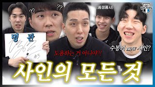 스카이UP로드 선수들 사인의 모든 것✍️  240215 vs KB손해보험 [upl. by Annaet]