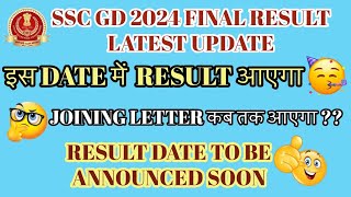 SSC GD 2024 Result Latest Update  SSC GD Expected Final cutoff 2024  Sscgd Joining letter Date [upl. by Filmer912]