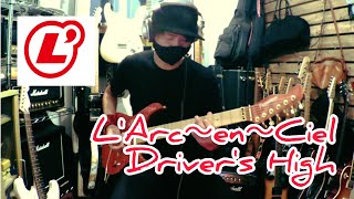 Drivers High  LArc～en～Ciel ギター演奏 一発撮り guitar cover [upl. by Candy]