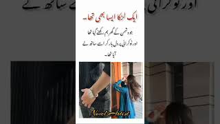 Wabaleishq by simra imran novel name [upl. by Piselli427]