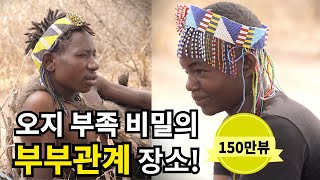 현대 문명과 단절된 오지 부족의 비밀 그리고 일상 하드자 EP5 4K Hadzabe tribe in Tanzania 다큐멘터리 documentary africa [upl. by Hadnama805]