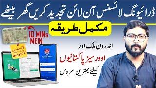 How to Renew Driving License Online  Driving License Renewal Procedure  Helan mtm box [upl. by Oiram]