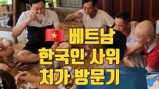 🇻🇳 베트남 한국인 사위의 처가 방문기 [upl. by Kirkpatrick]