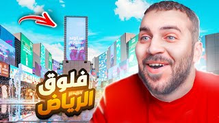 اول فلوق بحياتي  رحت البوليفارد سيتي ولقيت مطعم بندريتا [upl. by Eniledgam]