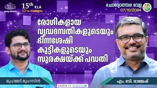 തദ്ദേശസ്ഥാപനങ്ങളുടെ അതിദാരിദ്യ നിർമ്മാർജ്ജന പദ്ധതി Extreme poverty eradication programmes [upl. by Mandler]