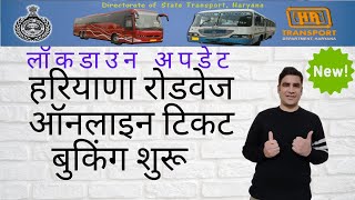 How to book bus ticket online for Haryana Roadways  Haryana Roadways eticket booking process [upl. by Jehias]