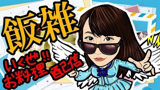 20240704 2131【かなたツイキャス】全てバレた女性配信者の天気の子チャーハン [upl. by Brose58]