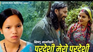 bishnu majhi new dashin song pardeshi Mero pardesi 2081 परदेशी मेरो परदेशी [upl. by Ayor965]