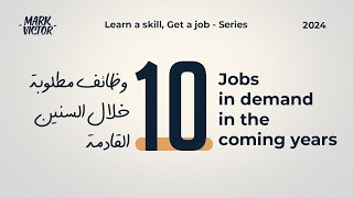 10 Jobs in demand [upl. by Cati]