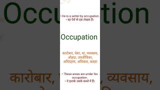 Occupation ka hindi meaning l Occupation ka english meaning l occupation [upl. by Anaibib985]