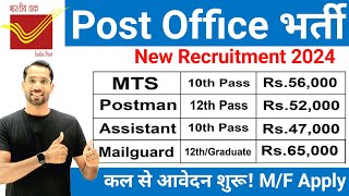 Post Office New Vacancy 2024  Post Office Recruitment 2024  Postman MTSMail Guard Bharti 2024 [upl. by Baten]