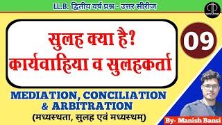 Define conciliation proceedings and conciliator in hindi।सुलह क्या हैकार्यवाहिया व सुलहकर्ता [upl. by Ulick156]