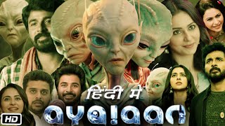 Ayalaan Full HD 1080p Movie Hindi Dubbed  Sivakarthikeyan  Rakul Preet Singh  Explanation [upl. by Pedaias]