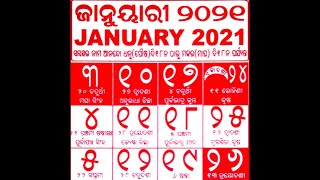 Odia Calendar 2021  Odia Calendar App 2021  OdiaCalendarnet [upl. by Islehc]