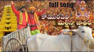 Mallanna Songs  Komuravelli Mallanna Song  Mallanna Jathara Song l Uppuguda Shiva l Shyam l [upl. by Yenaj345]