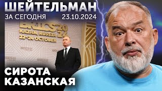 Гутерриш ты сам то себе веришь Путин  сирота казанская Шейтельман в плену у Золкина [upl. by Verine]