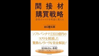 間接材購買戦略 月刊トークス2017年10月号 [upl. by Orville]