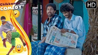 ಲಾಲಿಪಾಪ್ ನಮಗೆ ಯಾಕೆ ಆಮೇಲೆ 2 ಆಗಿ ಬಿಡುತ್ತೆ  Chikkanna  Yash Raja Huli Kannada Movie Comedy Scenes [upl. by Rana864]