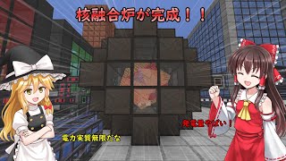 ついに核融合炉が完成した！ Part7【Minecraftマイクラ工業modmekanismメカニズムゆっくり実況】 [upl. by Anirdua]