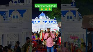 Keonjhar Kali Pujaଦେଖିସ୍ 🤣mini vlog odiaminivlog viralshort shortsfeed shorts ytshorts [upl. by Straus]