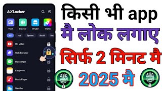 kisi bhi app me lok kese lagae  app loc kese kare  app me loc kese lagae 2025 me [upl. by Boonie]