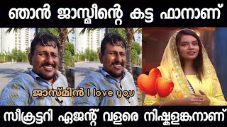 ജാസ്മിനെ പുറത്താക്കല്ലേjasmin jaffer Bigg Bossalin jise perera troll master [upl. by Eislek998]