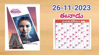 Eenaadu padavinodam answers today 26112023ఈనాడు పదవినోదం సమాధానాలు 26112023Telugu puzzle [upl. by Idnyc151]