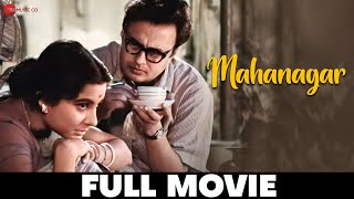 মহানগর  Mahanagar  Full Movie  Madhabi Mukherjee Anil Chatterjee Haradhan Bannerjee [upl. by Lasala]