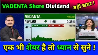 VEDANTA DIVIDEND 2024 EX DATE 💥RECORD DATE • VEDL SHARE LATEST NEWS • LATEST OPPORTUNITY [upl. by Busiek]