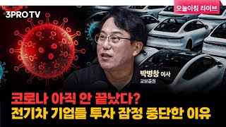 투자에 도움되는 중요한 뉴스들240809 f 교보증권 박병창 이사 마켓 인사이드 [upl. by Puklich]