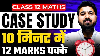 How to Solve Case Study in MINIMUM Time like a Pro🔥 Class 12 Maths [upl. by Giamo]