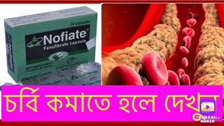 nofiate 200 mg bangla নোফিয়েট ২০০। nofiate 200 mg banglaIncepta pharmaceuticals Ltd [upl. by Hpseoj273]