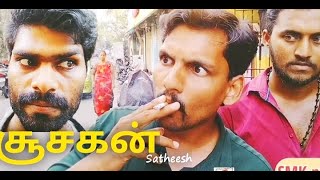 சூசகன்  soosagan short film  thriller short film  smk production official  shortfilm tamil [upl. by Warren]