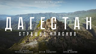 Дагестан СТРАШНО красиво И все это в России Путешествие в край гор и водопадов Рындевич [upl. by Idorb]