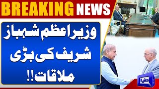 Breaking Big Meeting of Prime Minister Shahbaz Sharif  Dunya News [upl. by Viridi]