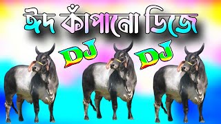 Jan eid mubarak  dj gan  qurbani eid song  ঈদের সেরা ডিজে গান  Bangla Dj Song 2024  Dj Antu [upl. by Odnumyar]