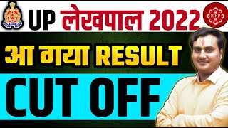 मिला लों Cut Off  Lekhpal Final Result  Lekhpal Final Cut Off  UP Lekhpal Result 2023 [upl. by Ylicic]