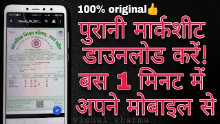 How to Download old UP Board Original Marksheet from Mobile  UP Board 10th 12th Marksheet Download [upl. by Idham319]