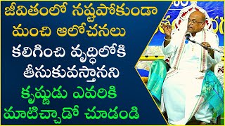 నిత్య జీవితంలో భగవద్గీత Part4  Nitya Jeevithamlo BhagavadGita  Garikapati Narasimha Rao Latest [upl. by Aveline]