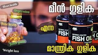 Health Benefits of Fish Oil Omega3 Fatty Acids  Fish Oil vs Cod Liver Oil  Thuglife Mallu Fitness [upl. by Nerw]