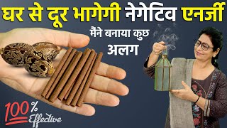 करें सिर्फ ये 1 काम और घर की निगेटिव ऊर्जा तुरंत बाहर  Homemade Herbal Dhoop Batti  DIY Hacks [upl. by Alaehcim]